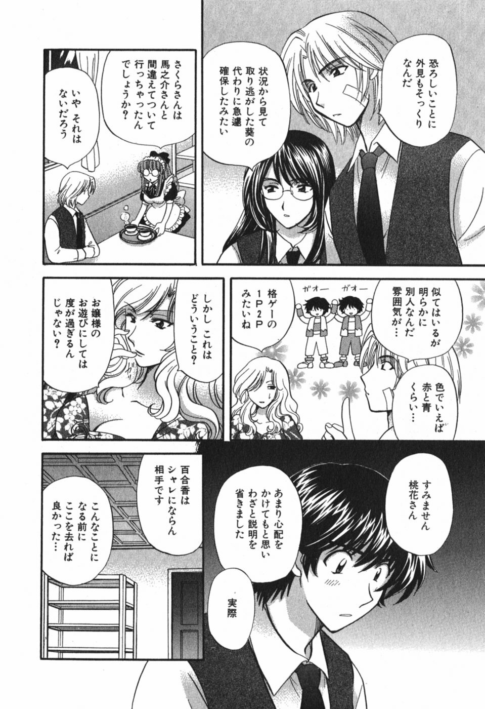 [Hirose Miho] Tadaima manshitsu chuu 3 page 159 full
