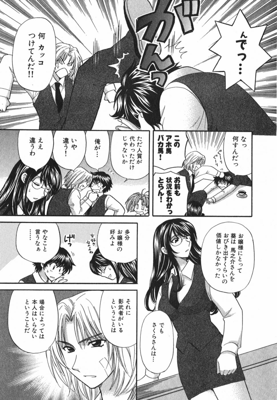 [Hirose Miho] Tadaima manshitsu chuu 3 page 160 full