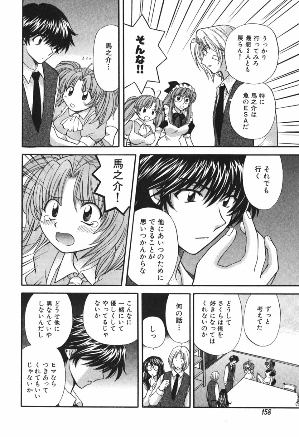 [Hirose Miho] Tadaima manshitsu chuu 3 page 161 full