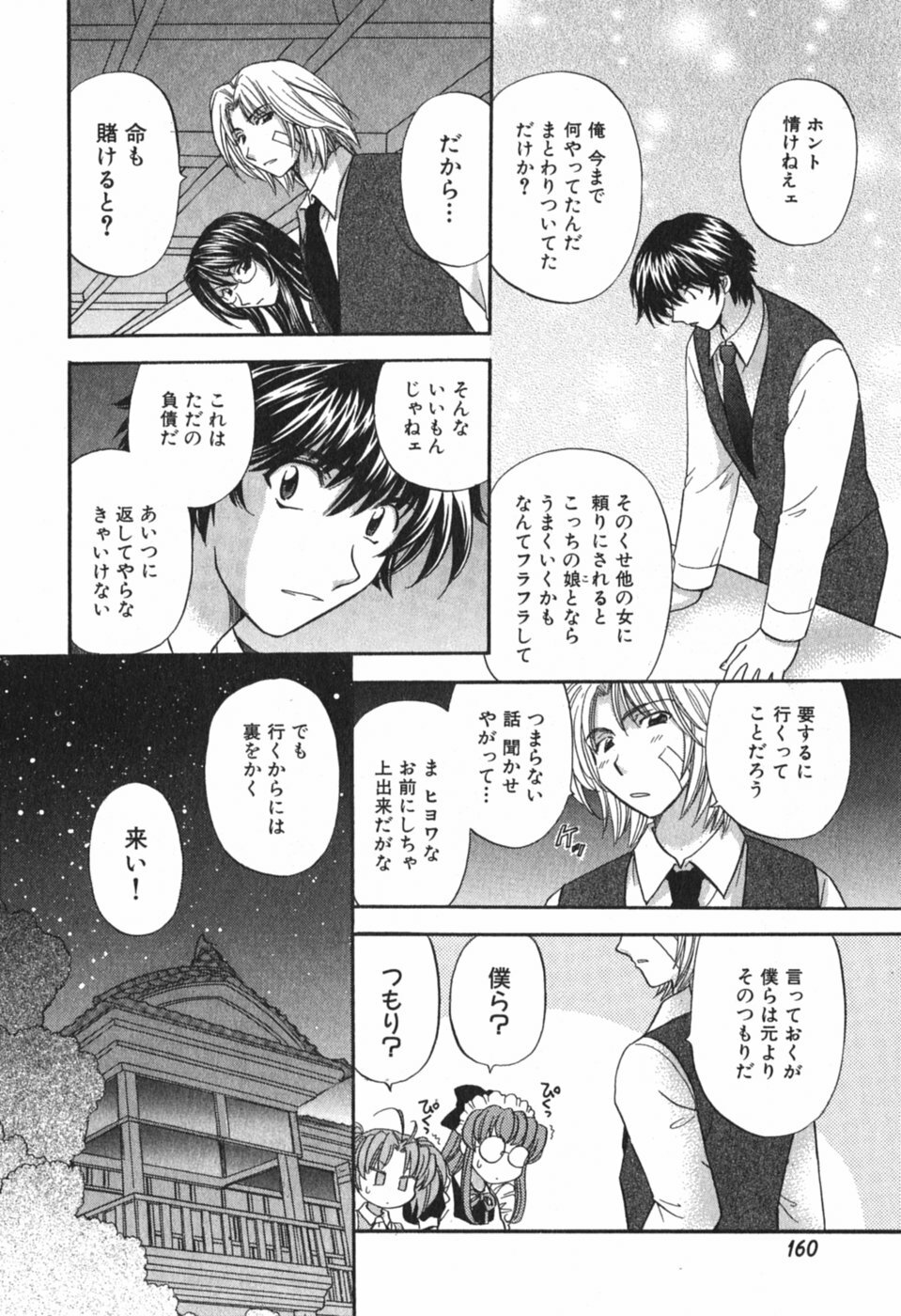 [Hirose Miho] Tadaima manshitsu chuu 3 page 163 full
