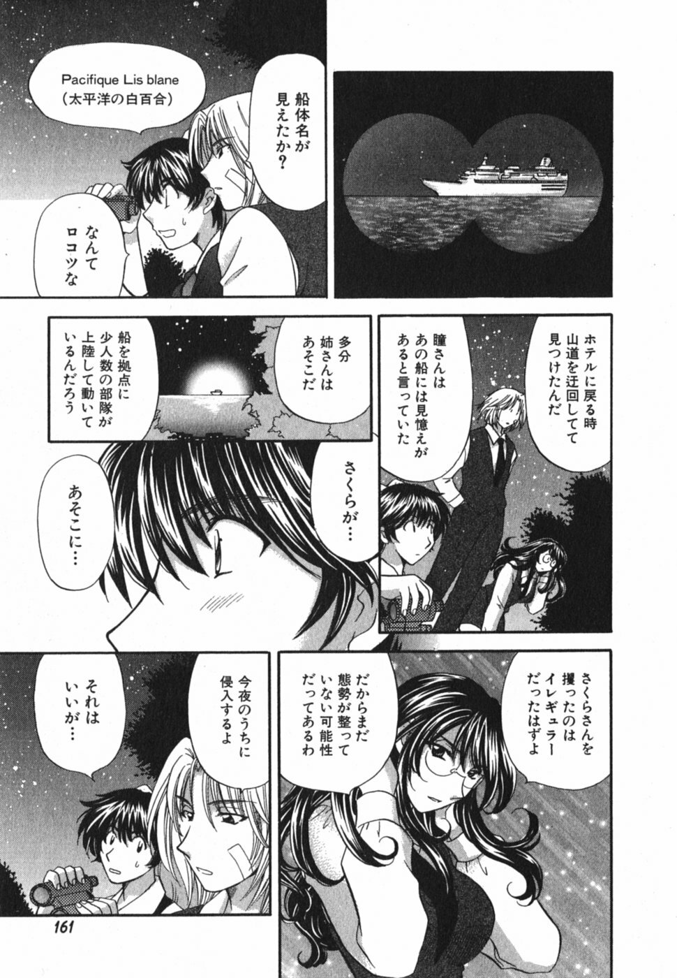 [Hirose Miho] Tadaima manshitsu chuu 3 page 164 full