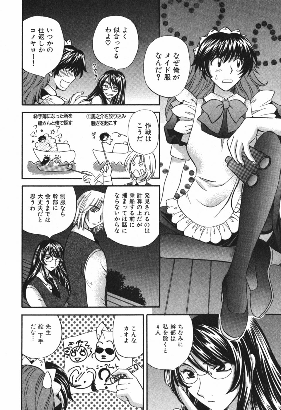 [Hirose Miho] Tadaima manshitsu chuu 3 page 165 full