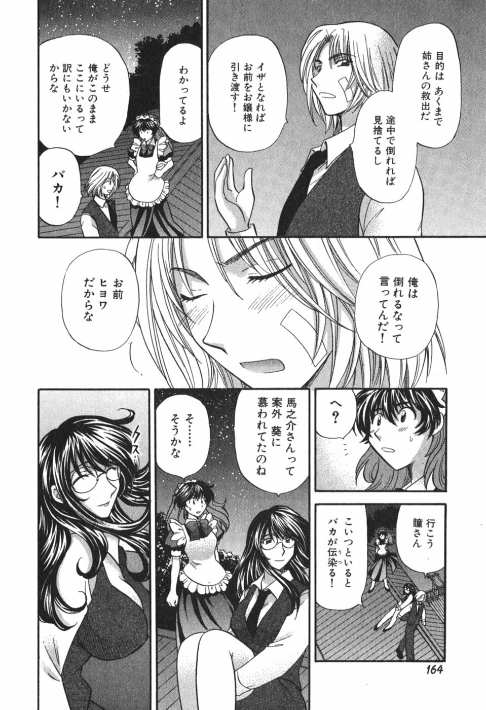 [Hirose Miho] Tadaima manshitsu chuu 3 page 167 full