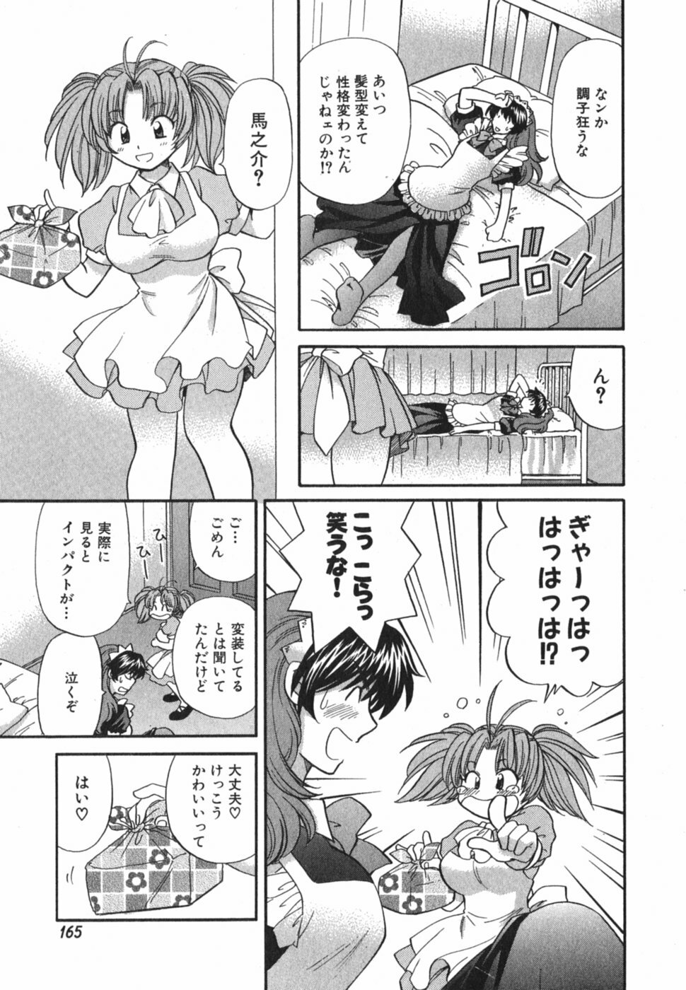 [Hirose Miho] Tadaima manshitsu chuu 3 page 168 full