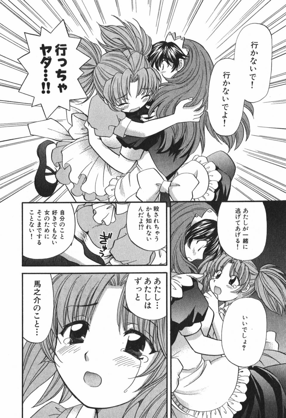 [Hirose Miho] Tadaima manshitsu chuu 3 page 171 full