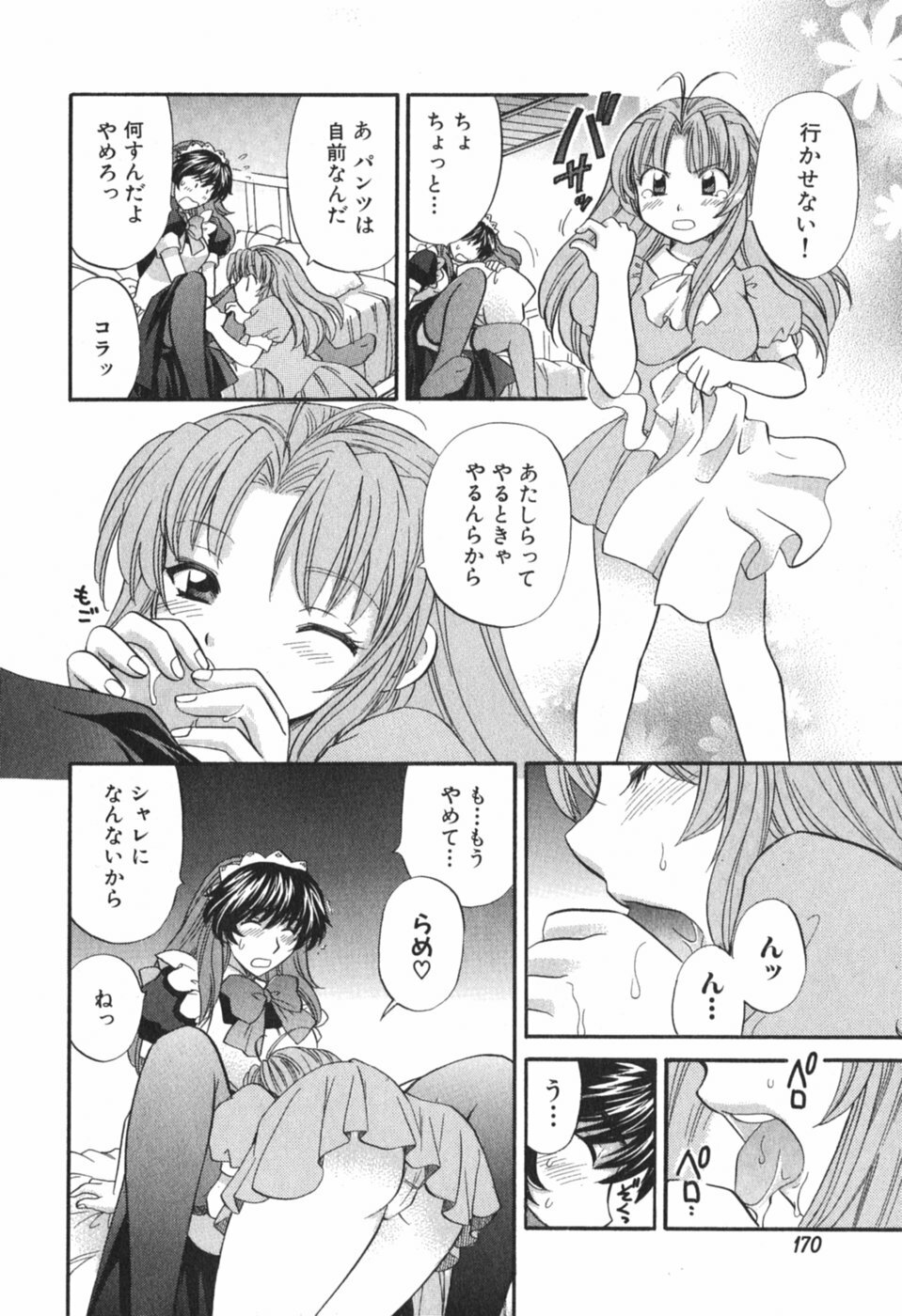 [Hirose Miho] Tadaima manshitsu chuu 3 page 173 full