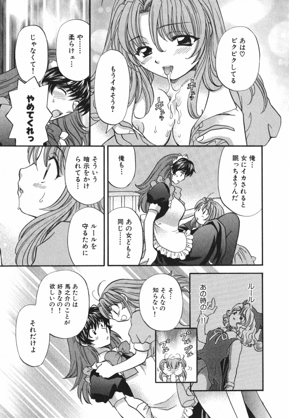[Hirose Miho] Tadaima manshitsu chuu 3 page 174 full