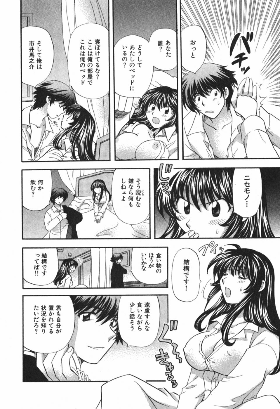 [Hirose Miho] Tadaima manshitsu chuu 3 page 183 full