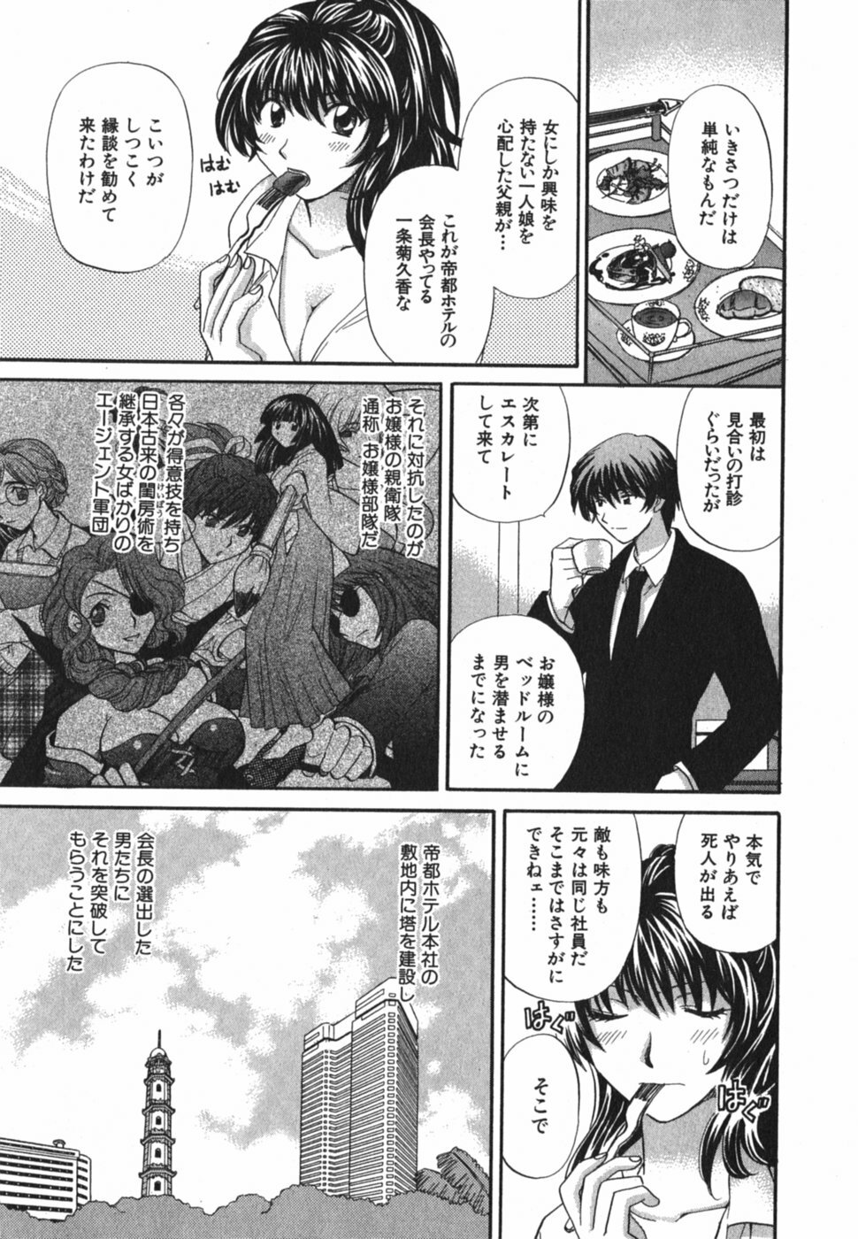 [Hirose Miho] Tadaima manshitsu chuu 3 page 184 full
