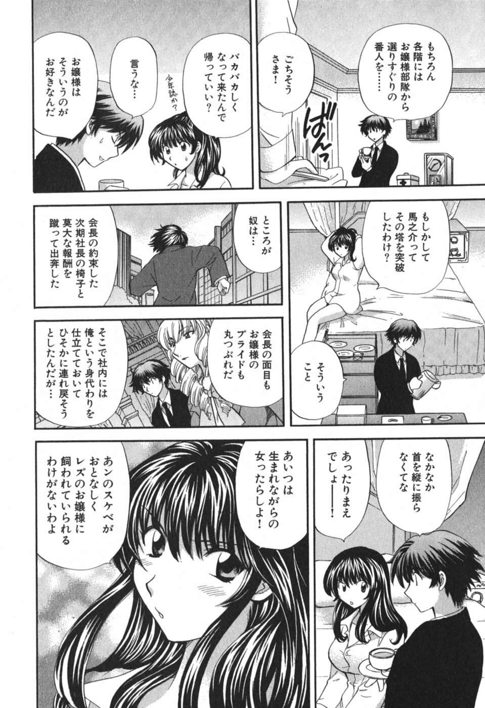 [Hirose Miho] Tadaima manshitsu chuu 3 page 185 full