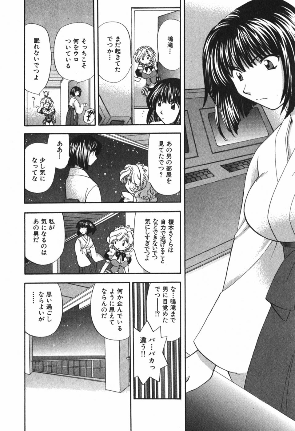 [Hirose Miho] Tadaima manshitsu chuu 3 page 187 full