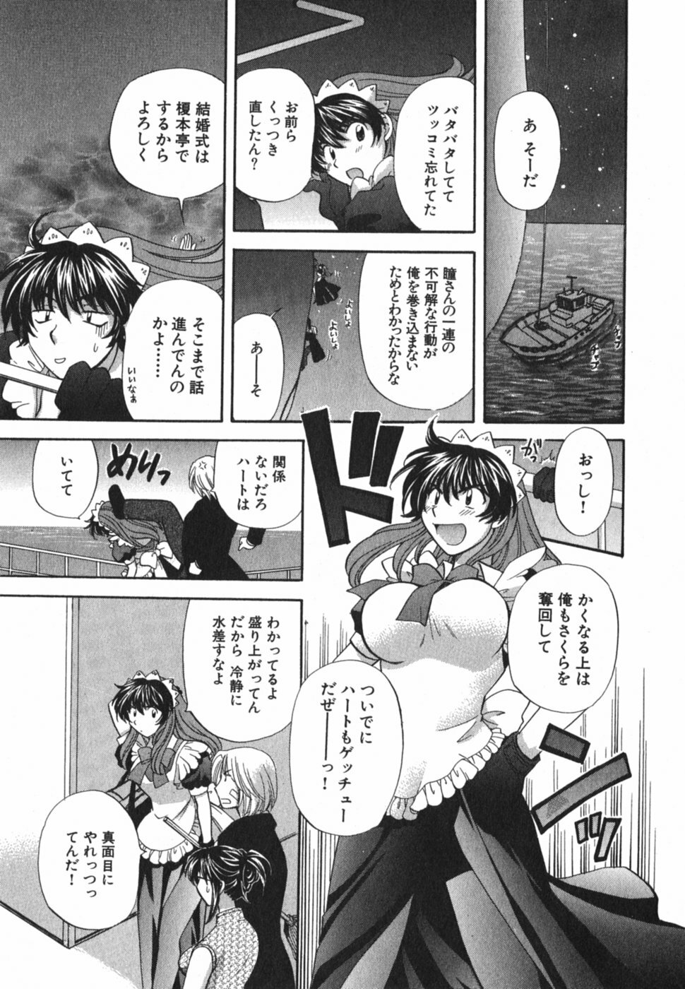 [Hirose Miho] Tadaima manshitsu chuu 3 page 188 full