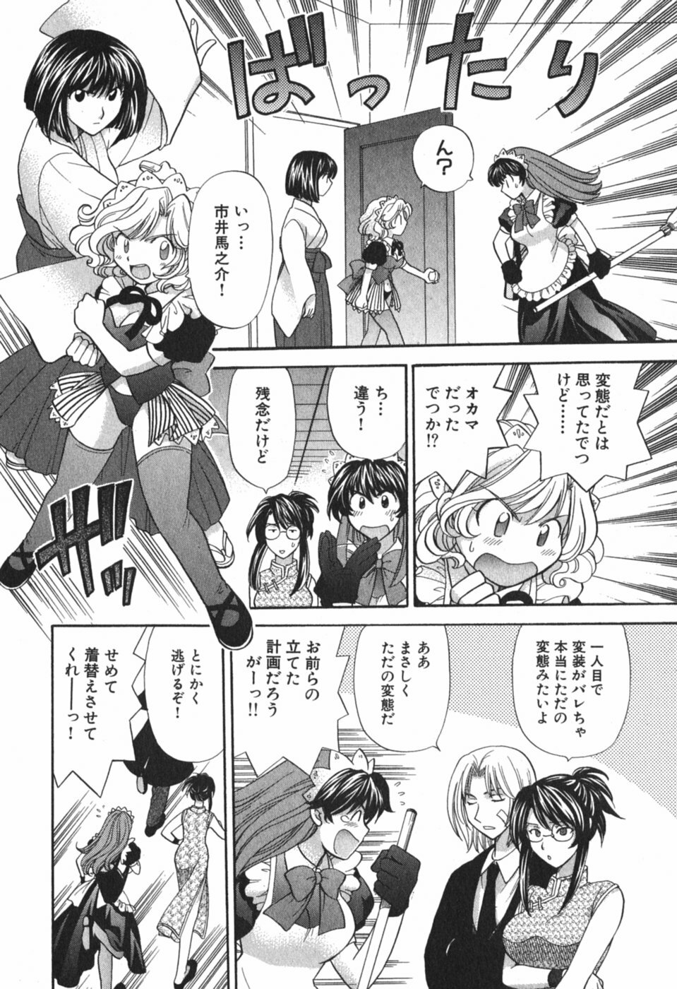[Hirose Miho] Tadaima manshitsu chuu 3 page 189 full