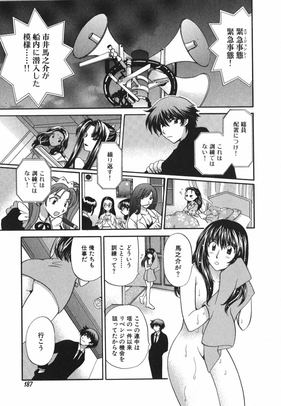[Hirose Miho] Tadaima manshitsu chuu 3 page 190 full