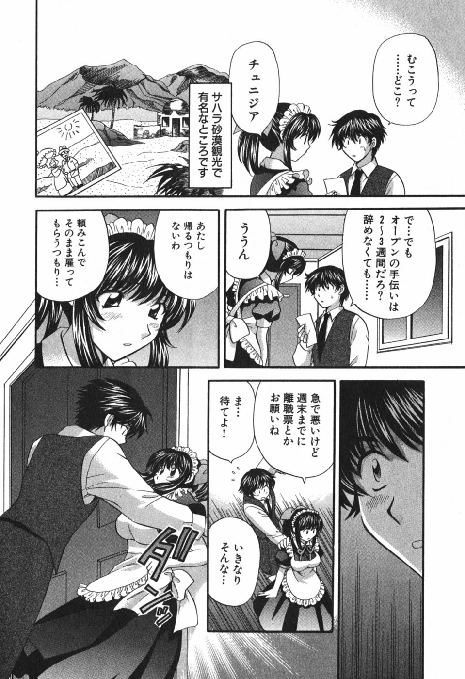 [Hirose Miho] Tadaima manshitsu chuu 3 page 75 full