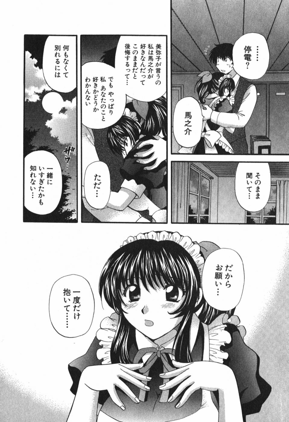 [Hirose Miho] Tadaima manshitsu chuu 3 page 77 full