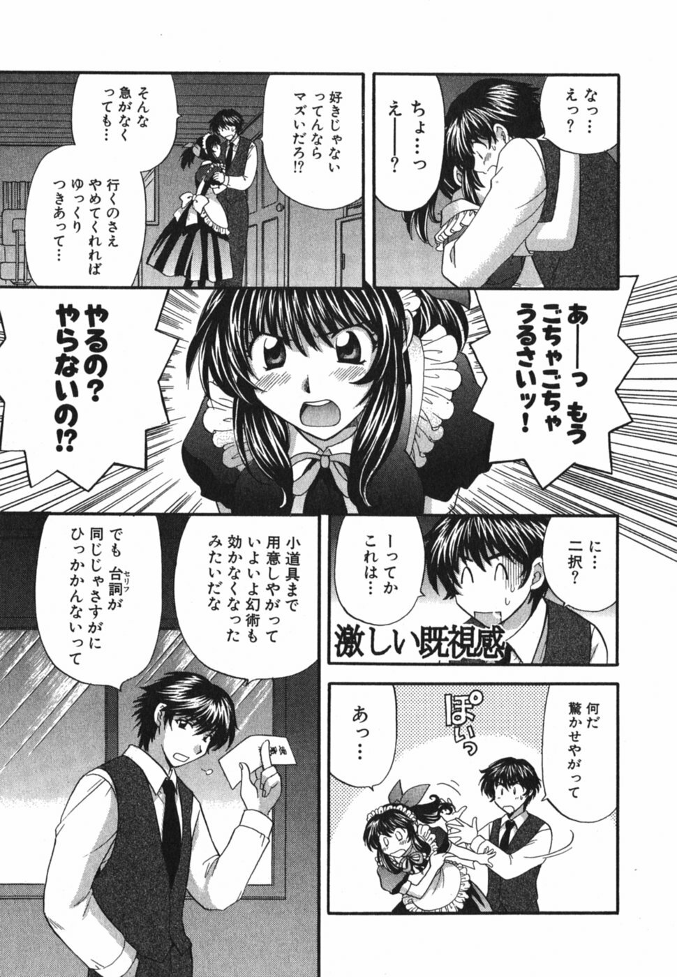[Hirose Miho] Tadaima manshitsu chuu 3 page 78 full