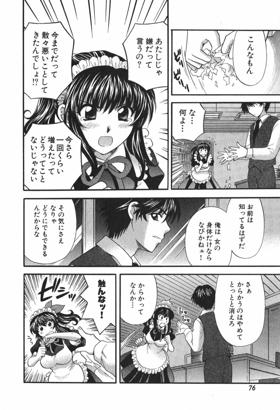 [Hirose Miho] Tadaima manshitsu chuu 3 page 79 full