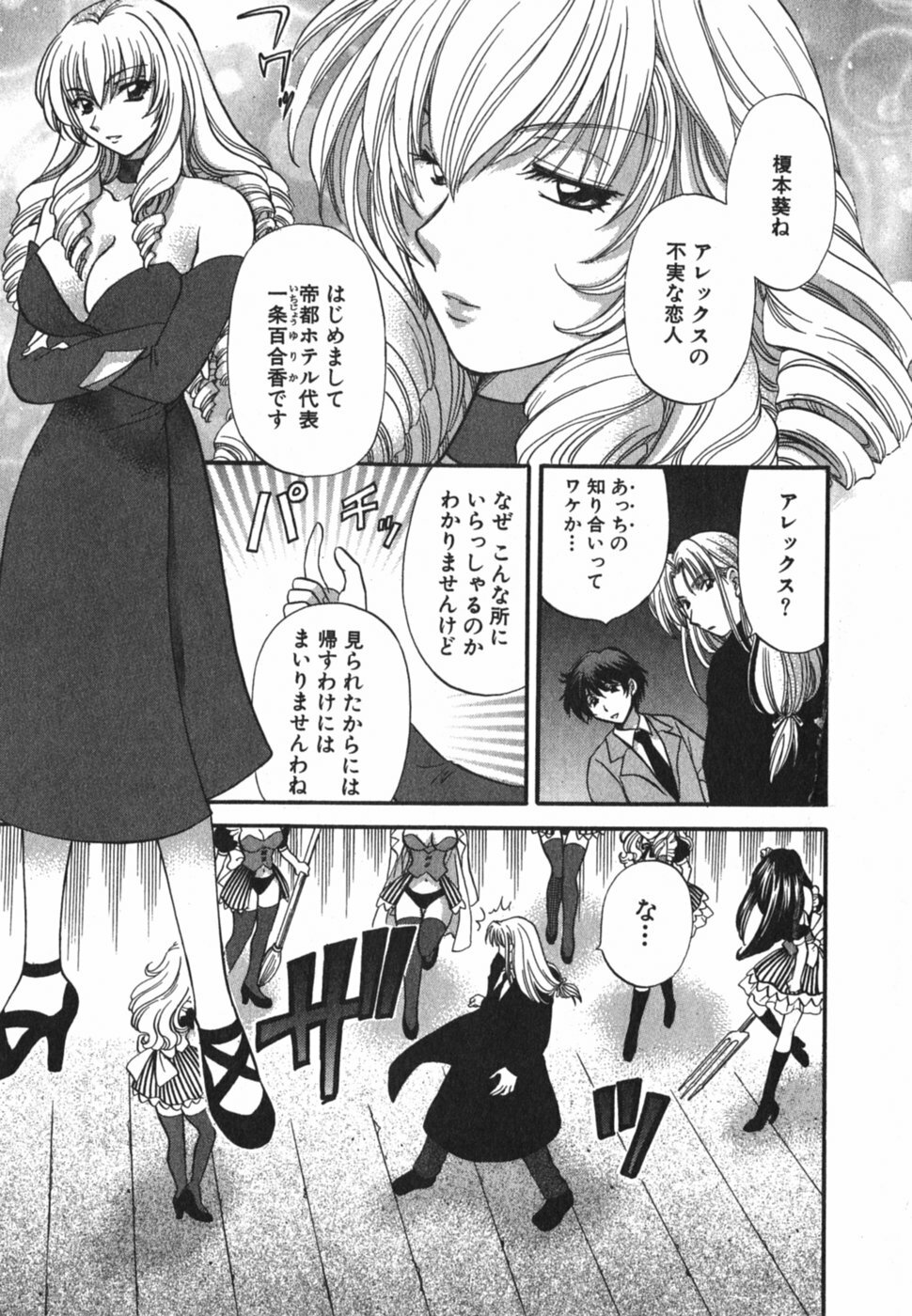 [Hirose Miho] Tadaima manshitsu chuu 3 page 84 full