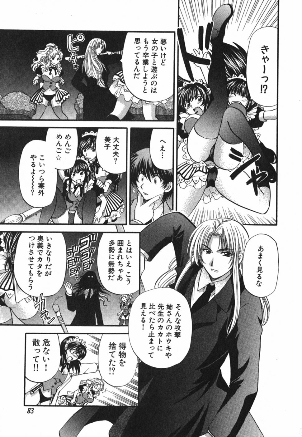 [Hirose Miho] Tadaima manshitsu chuu 3 page 86 full