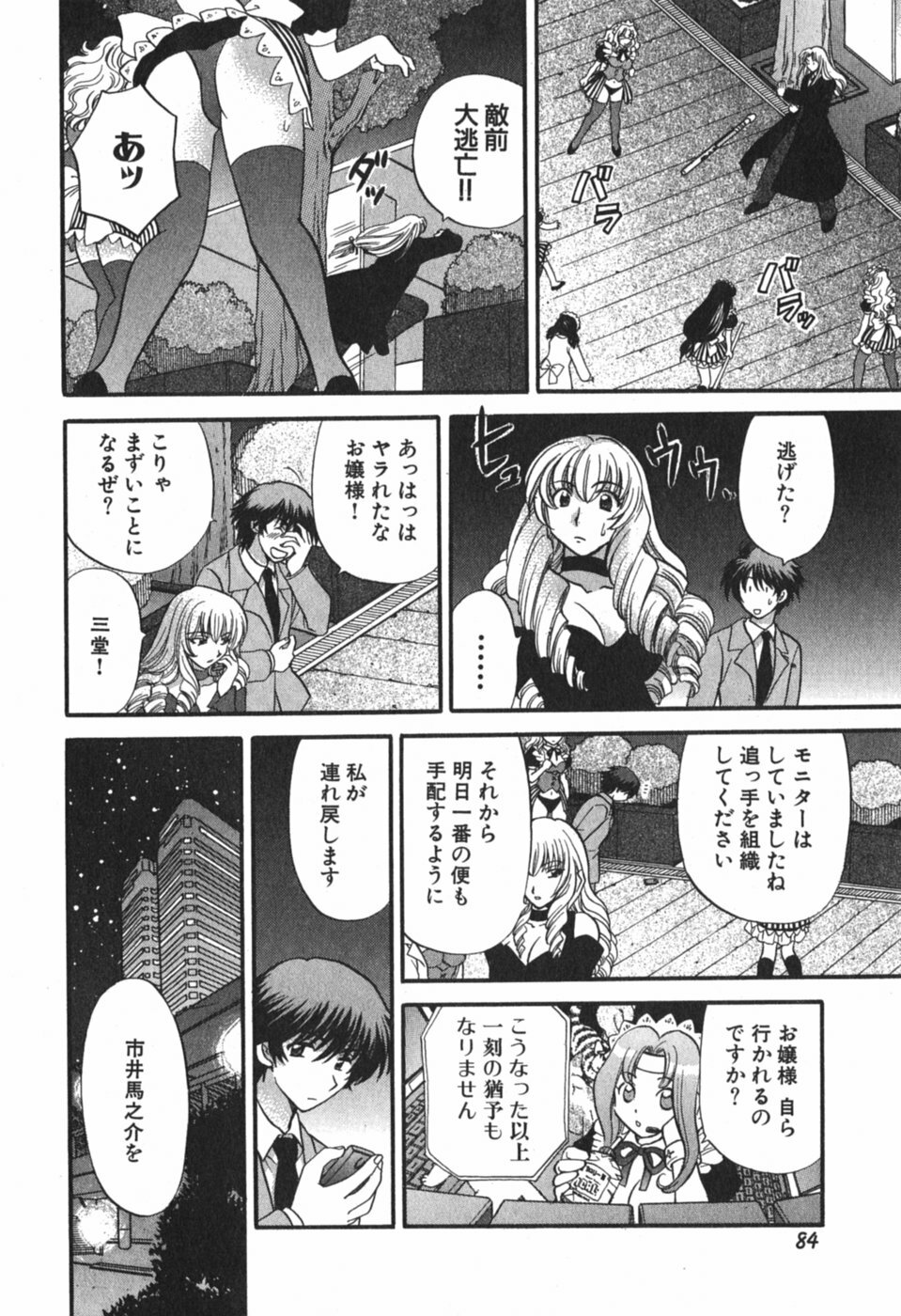 [Hirose Miho] Tadaima manshitsu chuu 3 page 87 full