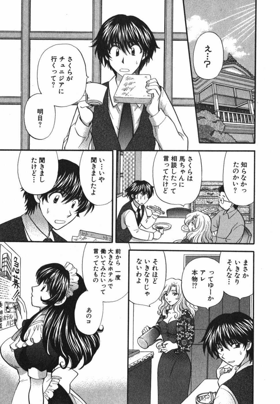 [Hirose Miho] Tadaima manshitsu chuu 3 page 88 full