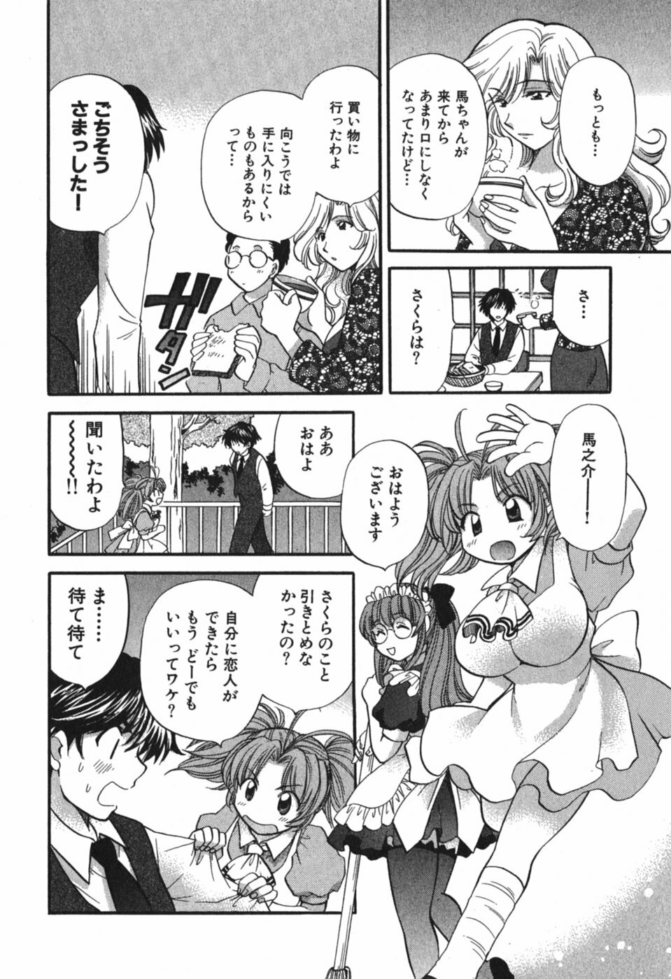 [Hirose Miho] Tadaima manshitsu chuu 3 page 89 full