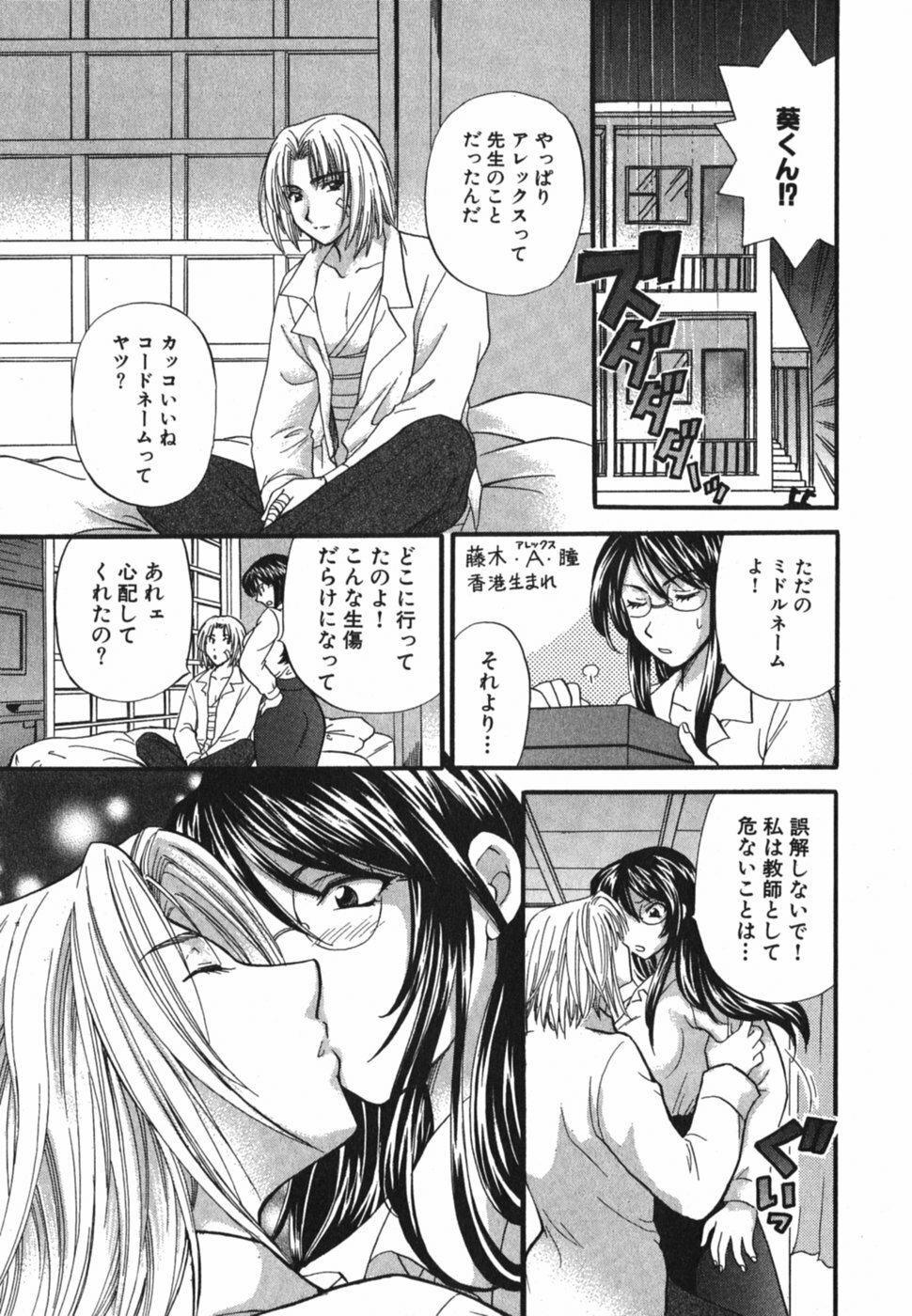 [Hirose Miho] Tadaima manshitsu chuu 3 page 98 full
