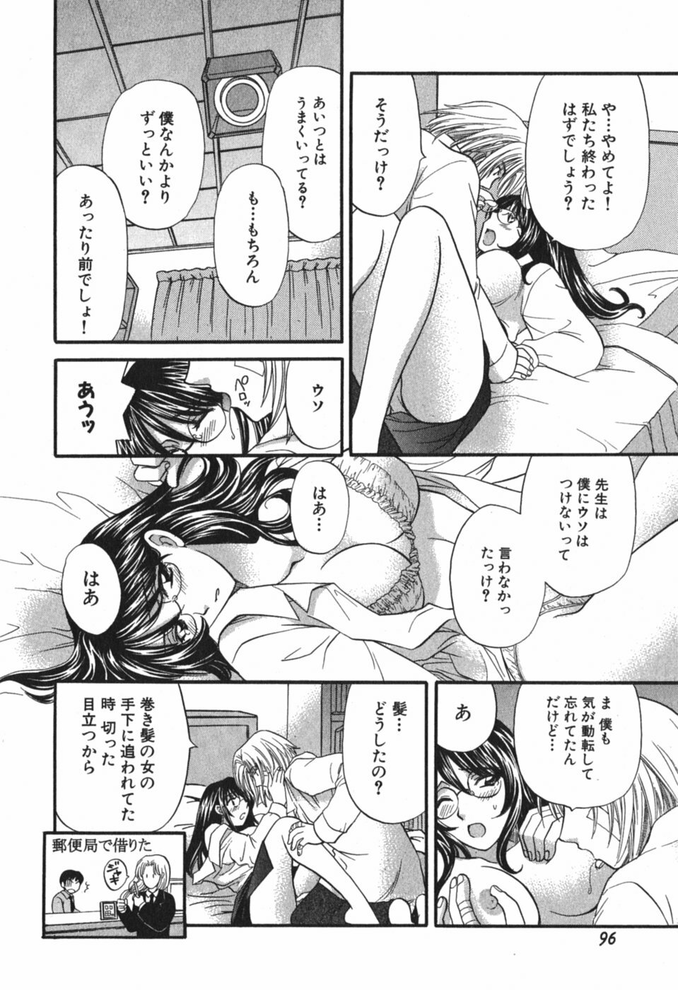 [Hirose Miho] Tadaima manshitsu chuu 3 page 99 full