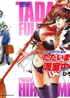 [Hirose Miho] Tadaima manshitsu chuu 3