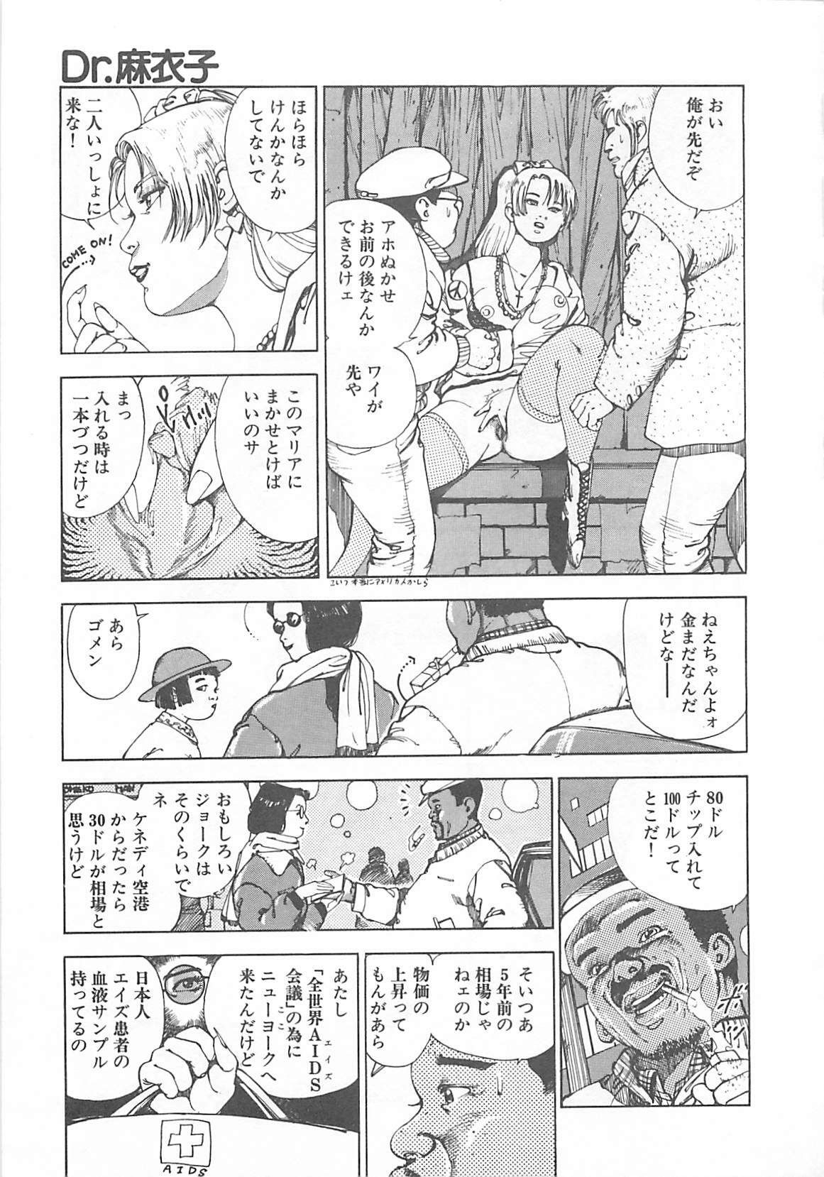 [Ooshima Takeshi] Dr. Maiko page 100 full