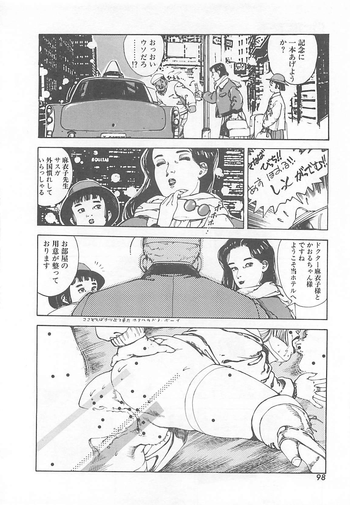 [Ooshima Takeshi] Dr. Maiko page 101 full