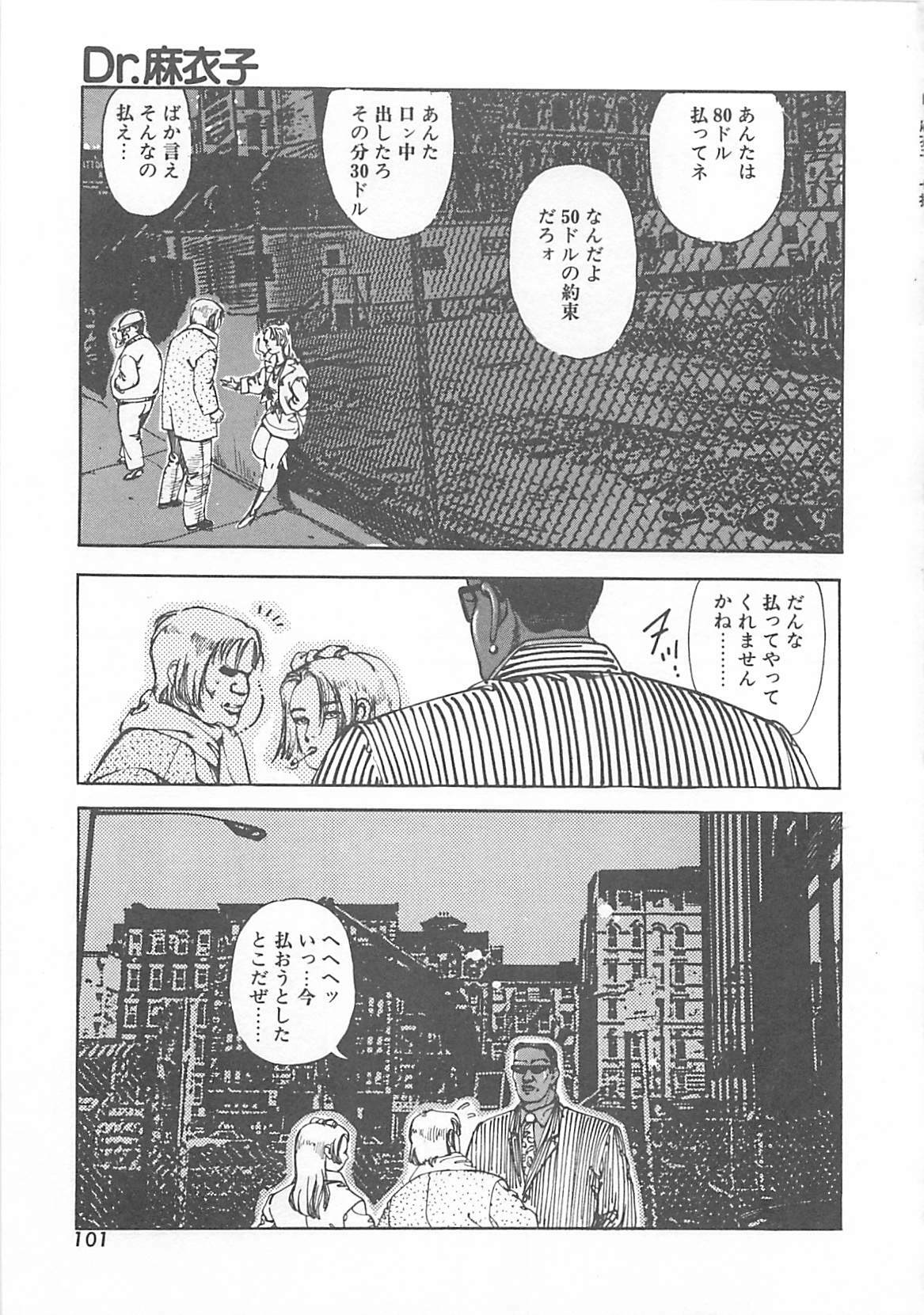 [Ooshima Takeshi] Dr. Maiko page 104 full