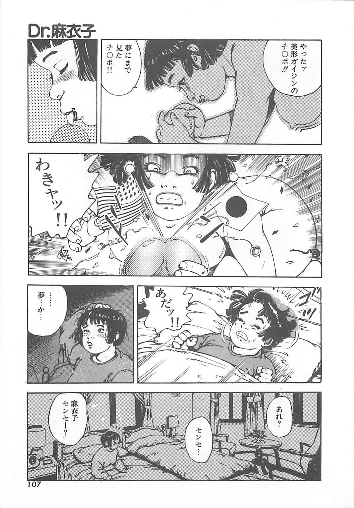[Ooshima Takeshi] Dr. Maiko page 110 full