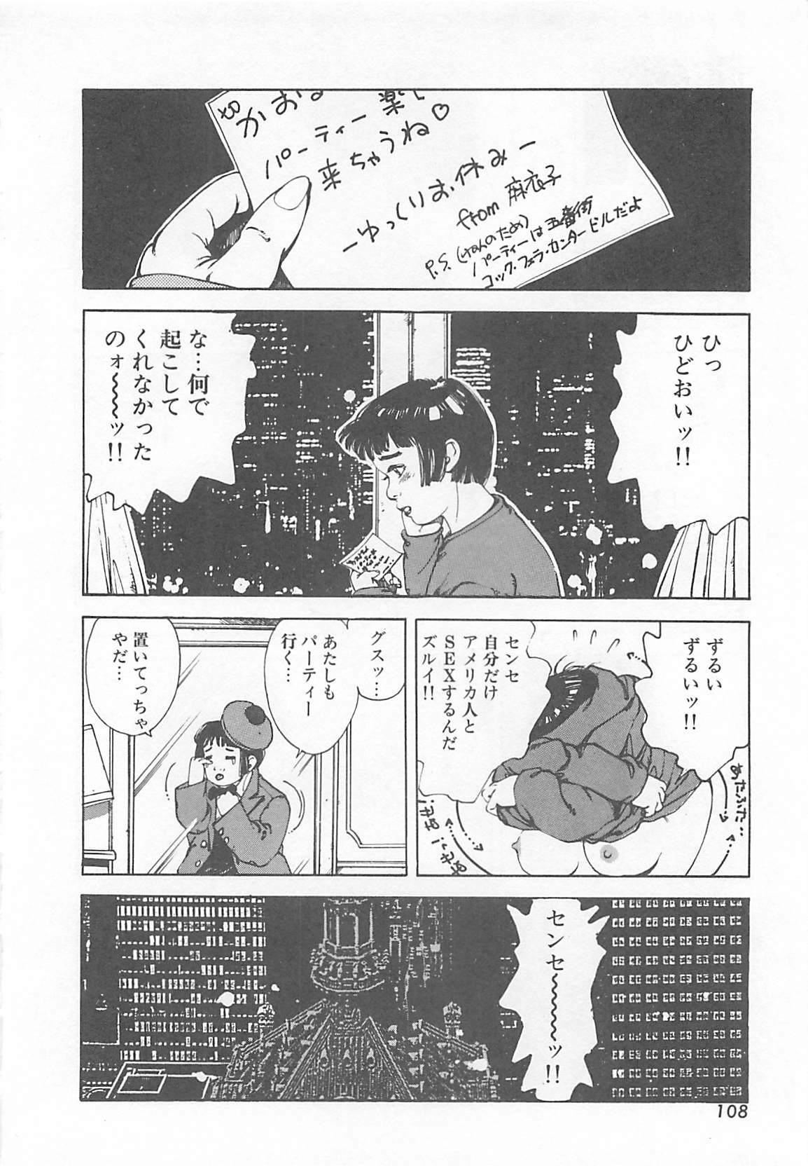 [Ooshima Takeshi] Dr. Maiko page 111 full