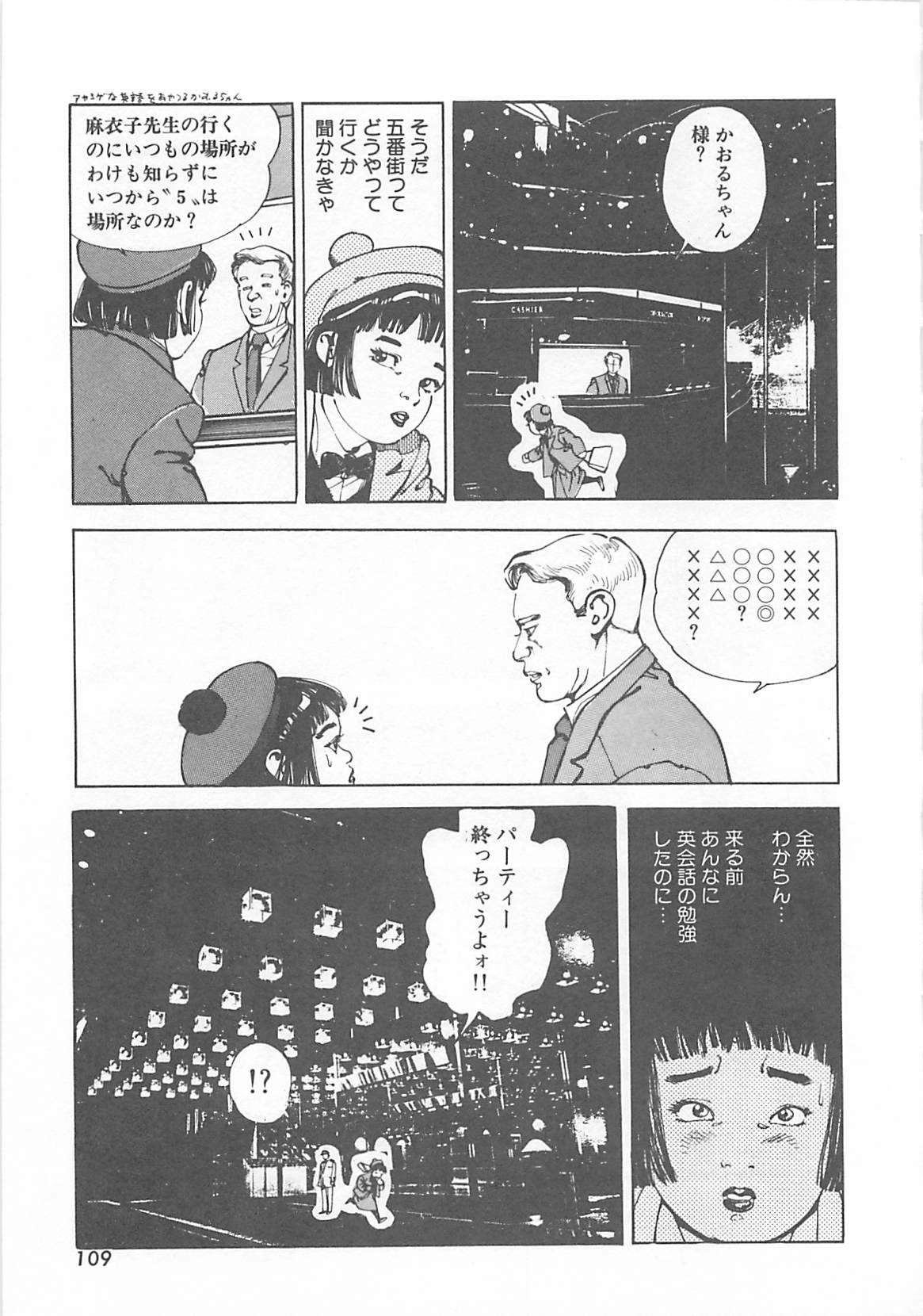 [Ooshima Takeshi] Dr. Maiko page 112 full
