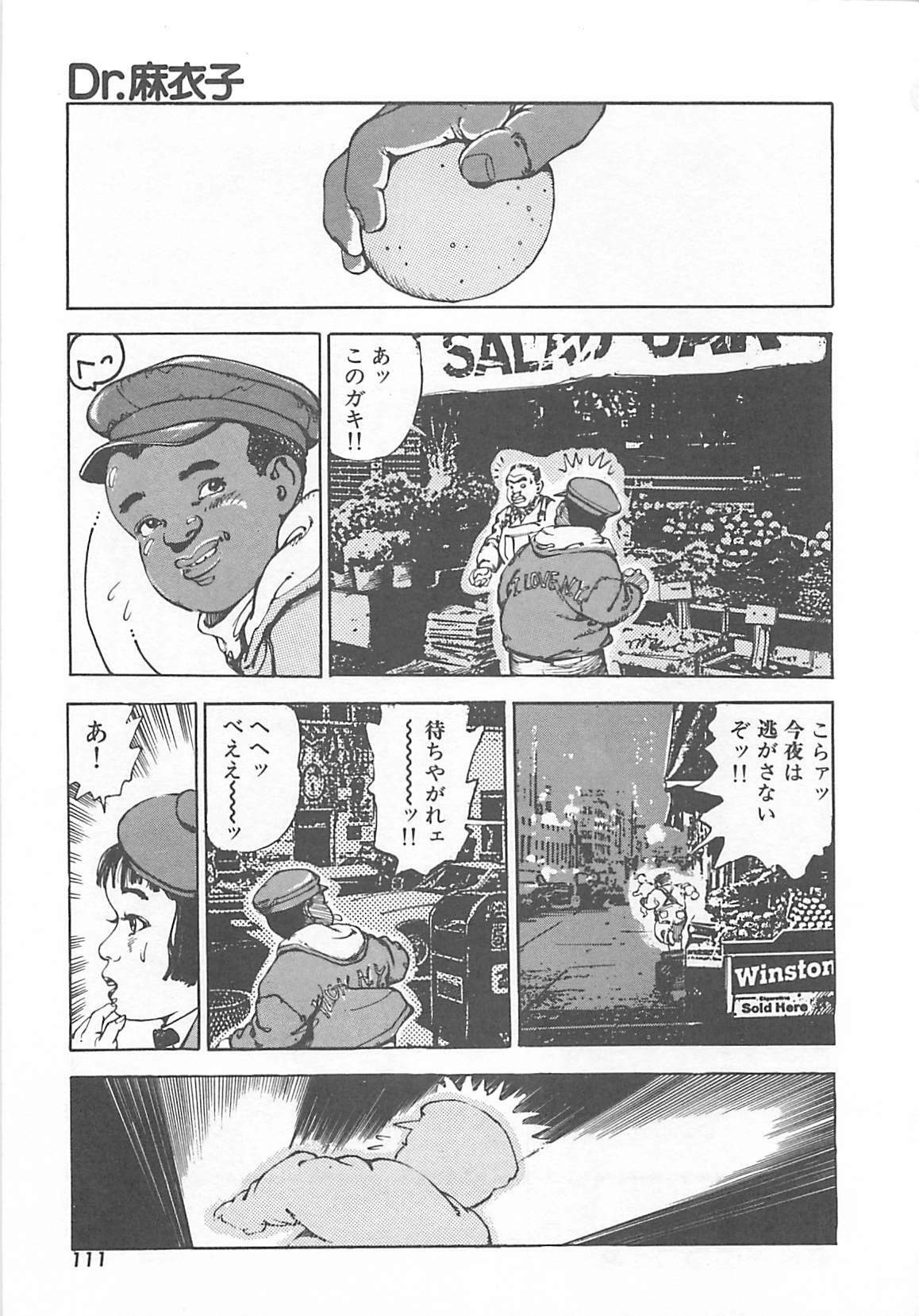 [Ooshima Takeshi] Dr. Maiko page 114 full