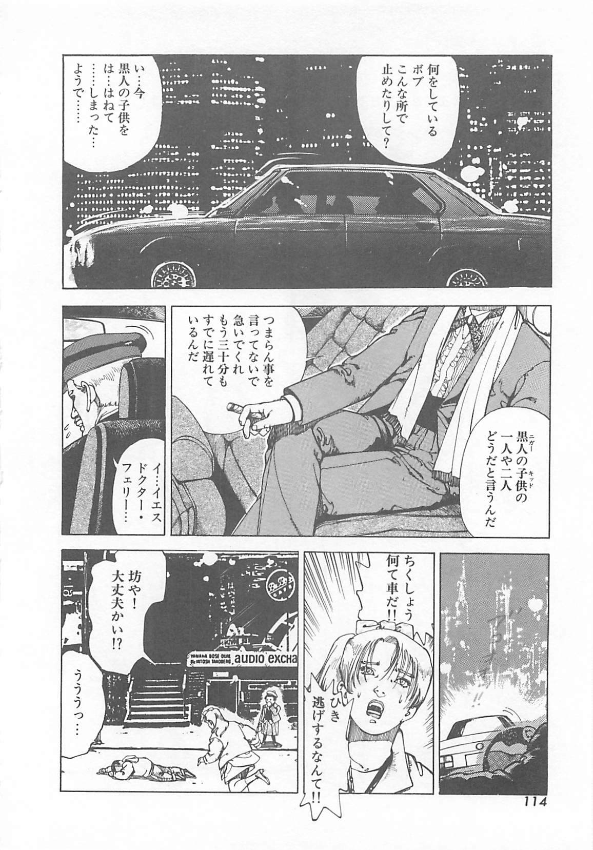 [Ooshima Takeshi] Dr. Maiko page 117 full