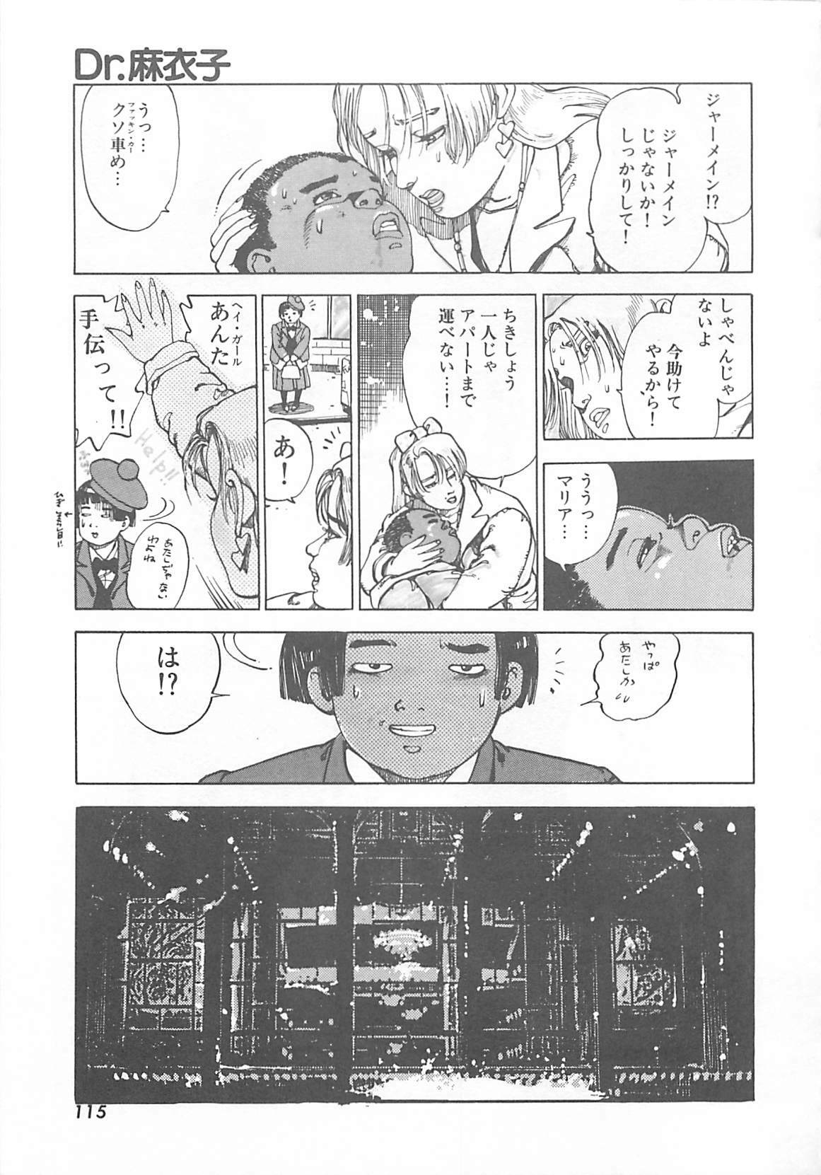 [Ooshima Takeshi] Dr. Maiko page 118 full