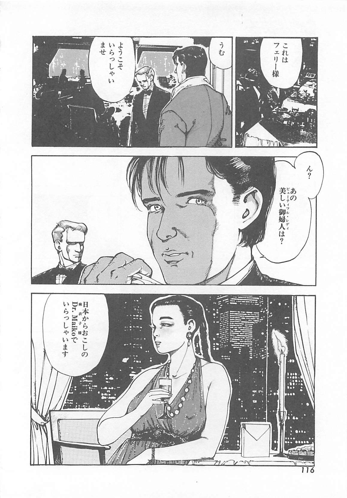 [Ooshima Takeshi] Dr. Maiko page 119 full