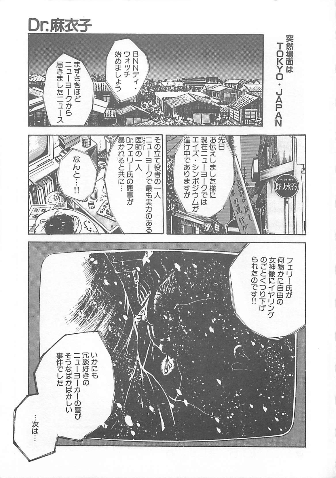 [Ooshima Takeshi] Dr. Maiko page 138 full