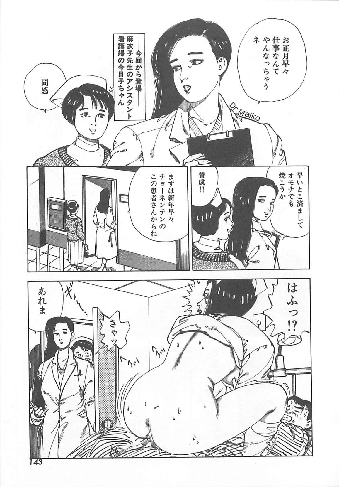 [Ooshima Takeshi] Dr. Maiko page 146 full