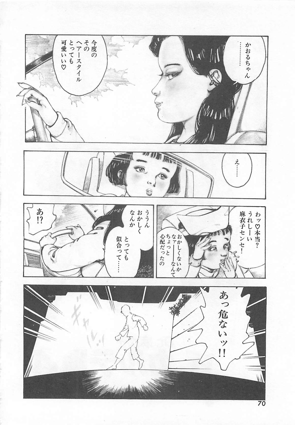 [Ooshima Takeshi] Dr. Maiko page 73 full