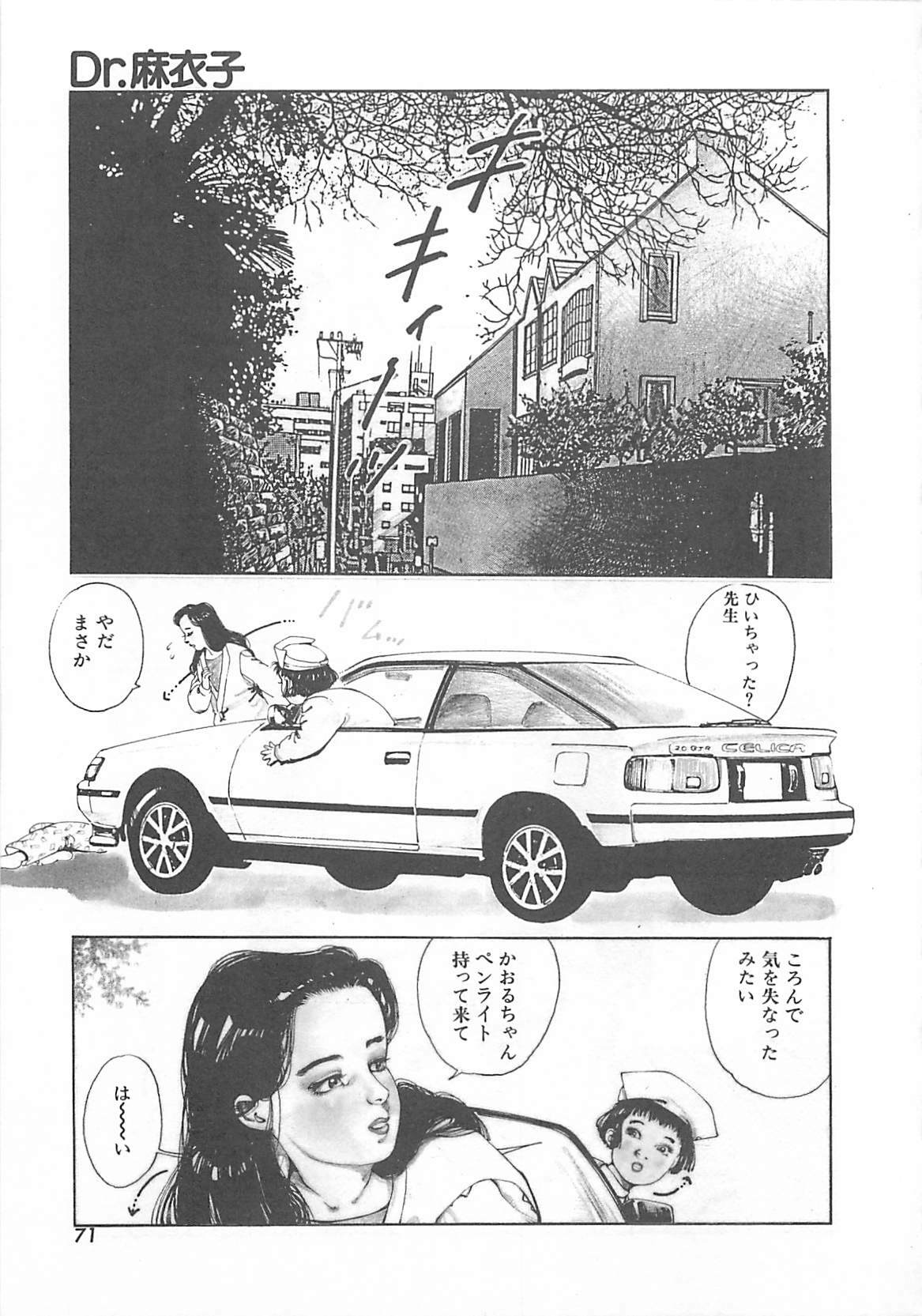 [Ooshima Takeshi] Dr. Maiko page 74 full