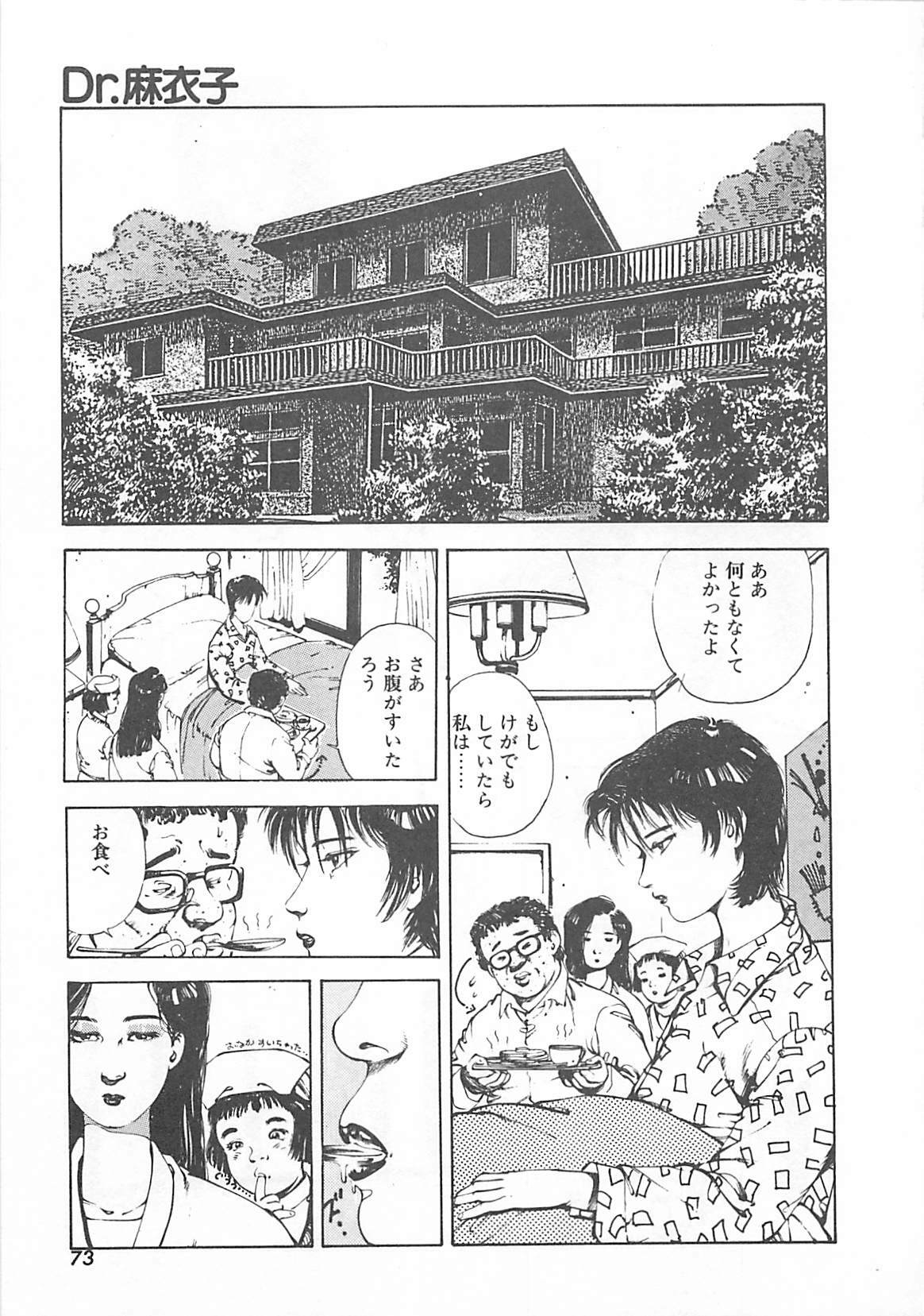 [Ooshima Takeshi] Dr. Maiko page 76 full