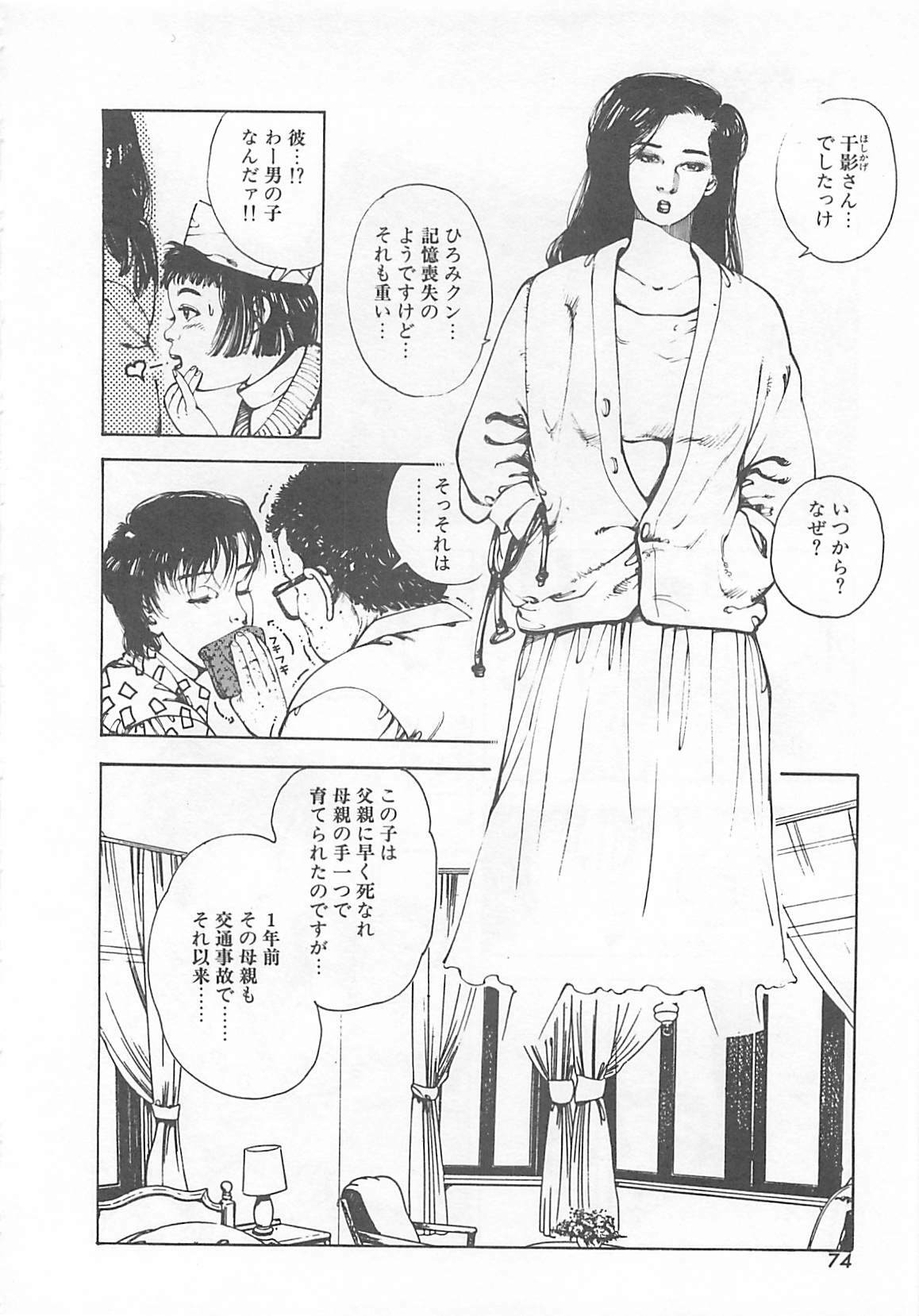 [Ooshima Takeshi] Dr. Maiko page 77 full