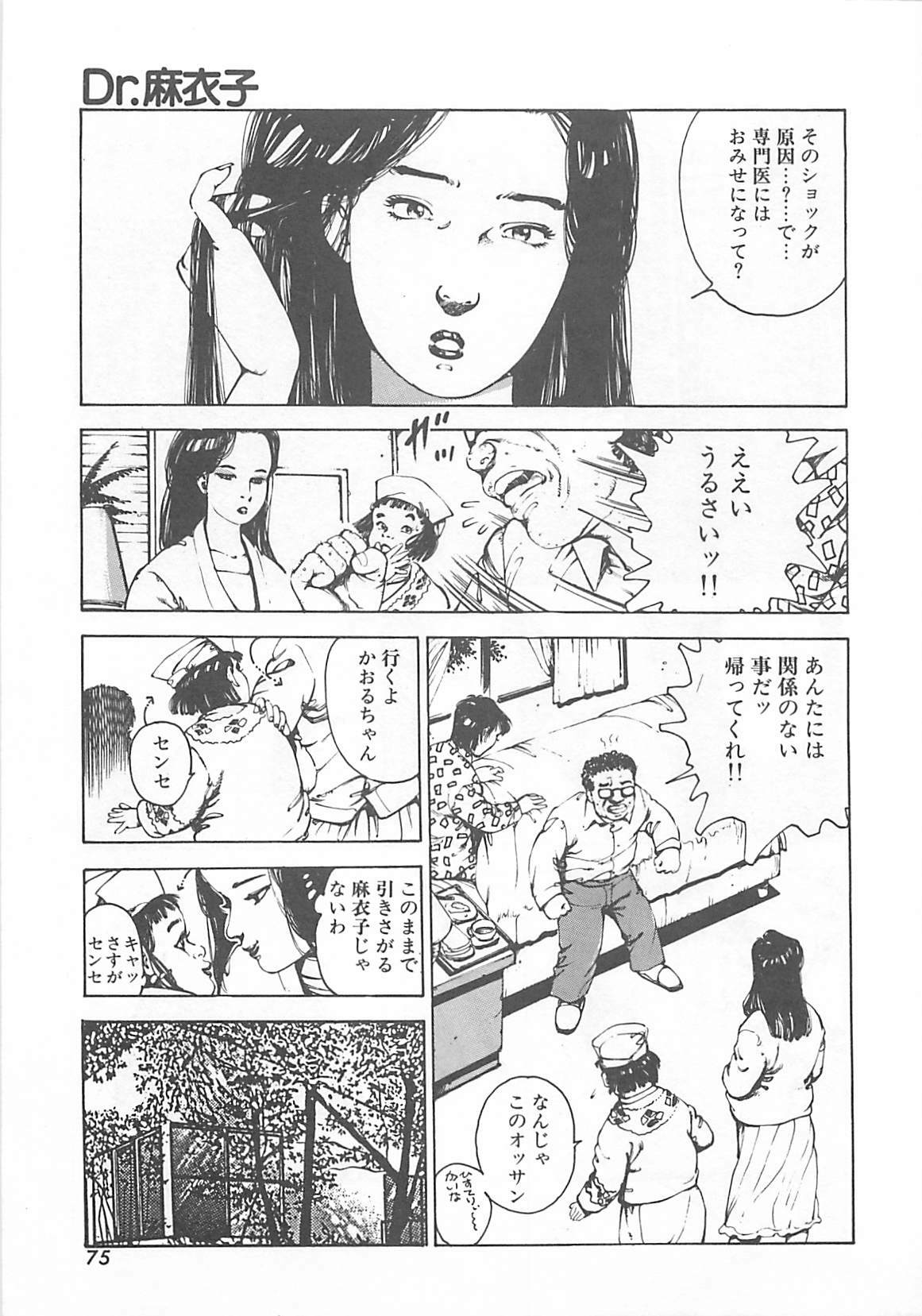 [Ooshima Takeshi] Dr. Maiko page 78 full