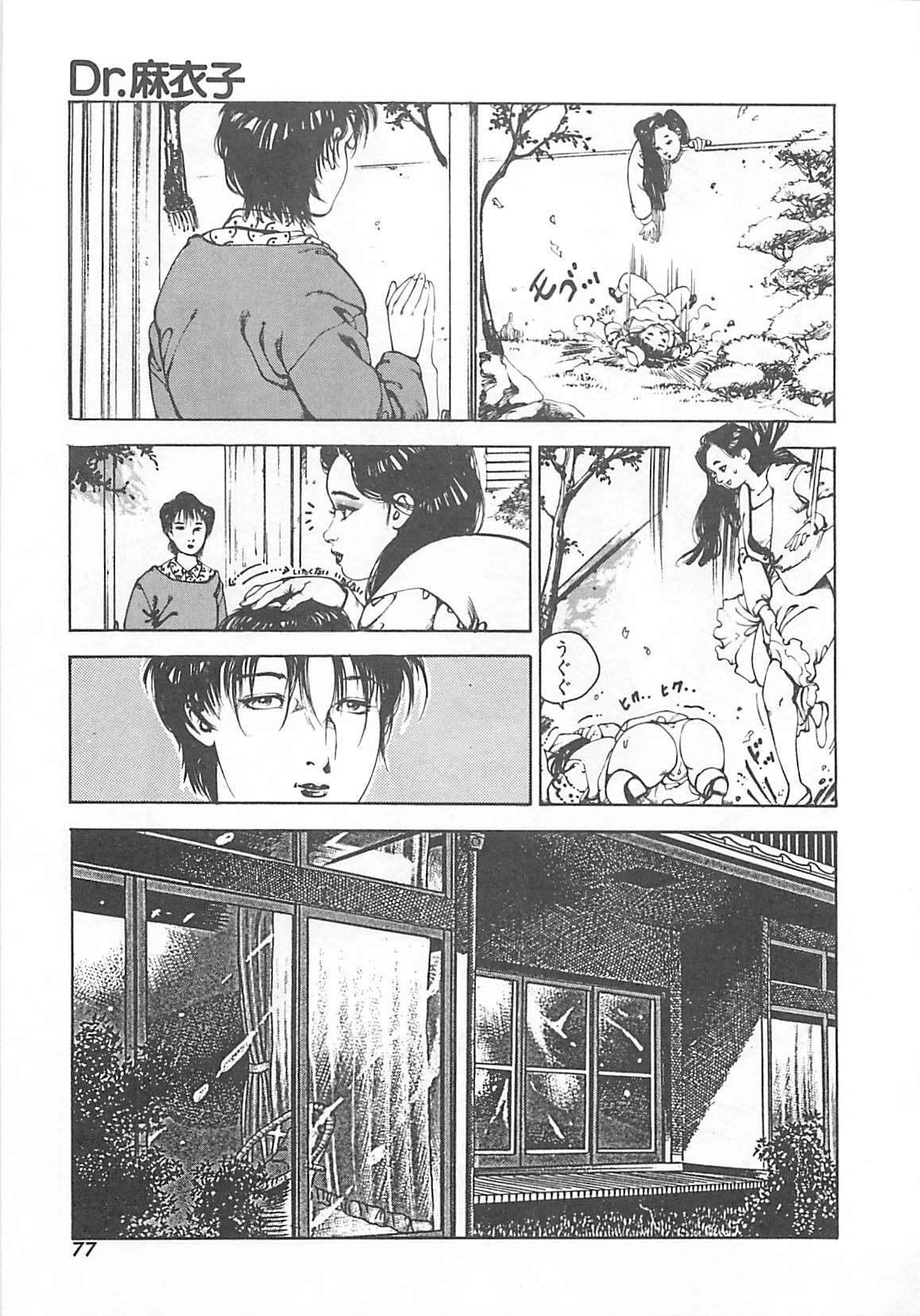 [Ooshima Takeshi] Dr. Maiko page 80 full