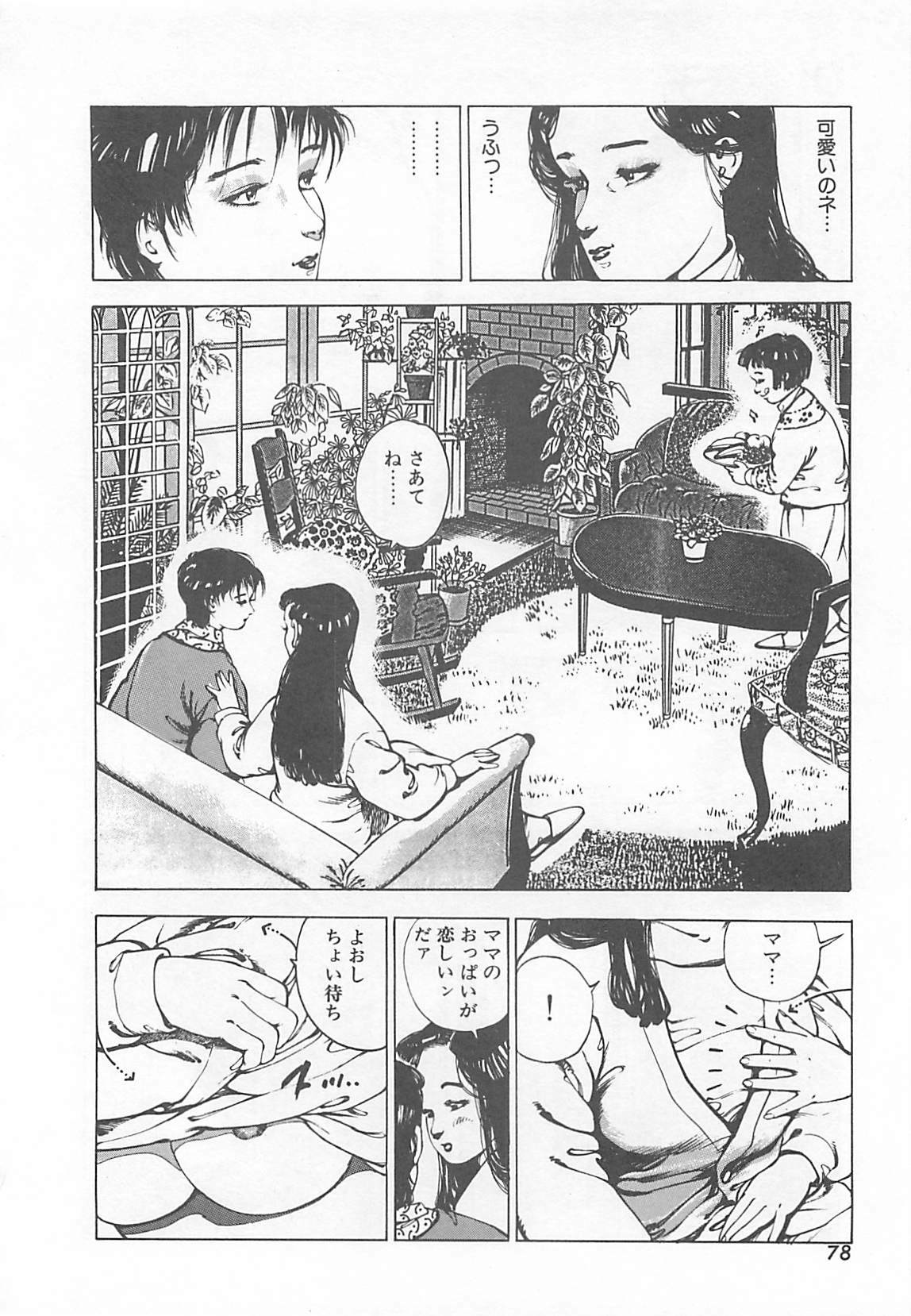 [Ooshima Takeshi] Dr. Maiko page 81 full