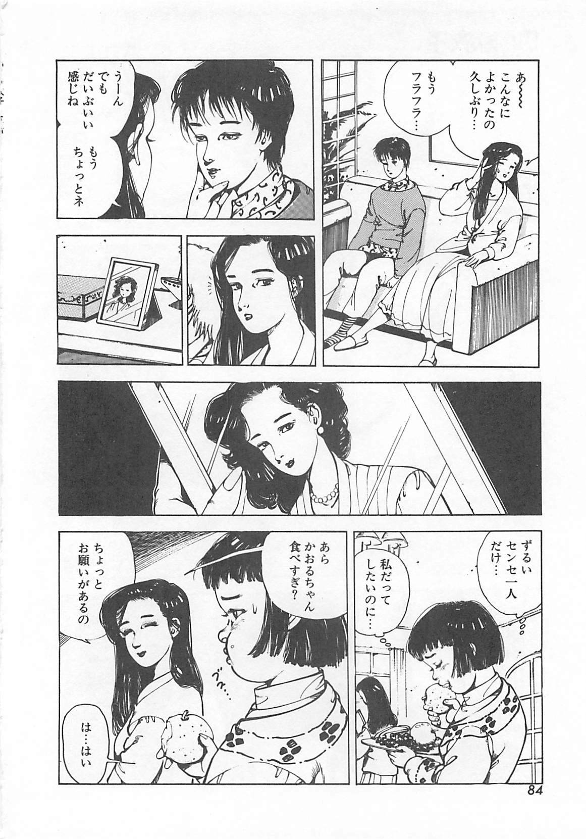 [Ooshima Takeshi] Dr. Maiko page 87 full